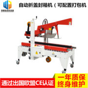 偉捷WJ-5050ZG廣東汕頭自動封箱機(jī) 高效膠帶封口利器，紙箱打包的首選設(shè)備