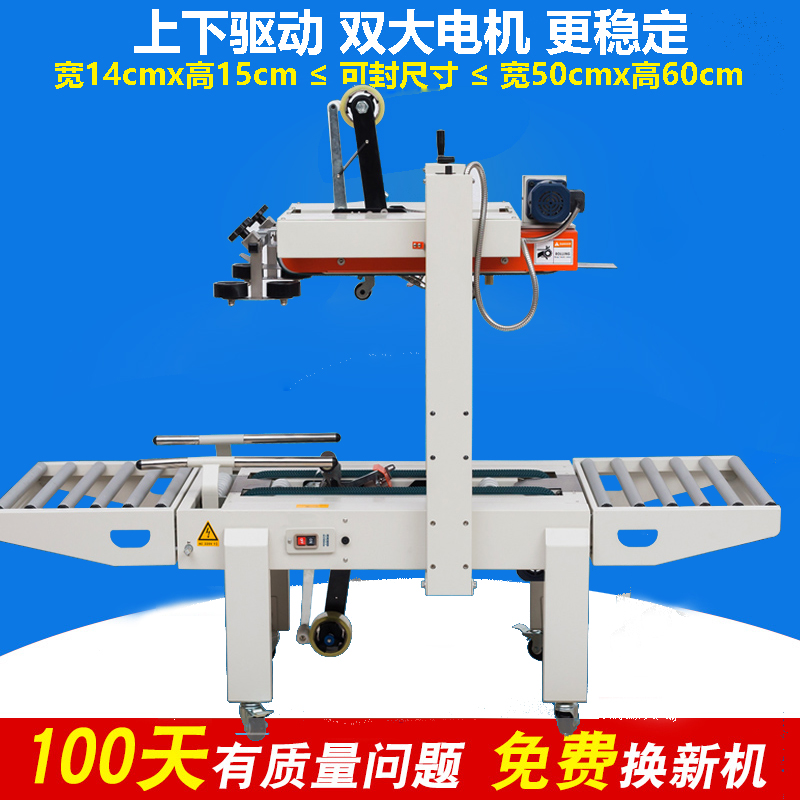 鼎業FXA6050全自動封箱機 高效包裝，上下驅動穩固可靠